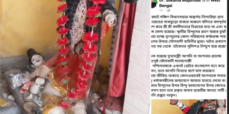 বসিরহাটে কালী প্রতিমা ভাঙচুর করেছে তৃণমূল নেতা শাহানুর মণ্ডলের মৌলবাদী বাহিনী : সুকান্ত মজুমদারে অভিযোগ