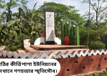 ভিয়েতনামের মাইলাই গ্রামে মার্কিন সেনার নৃশংসতাকেও হার মানিয়েছিল হিন্দু অধ্যুষিত বাংলাদেশের ঝালকাঠির নরসংহার