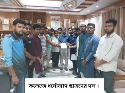 শ্রীরামকে নিয়ে কটুক্তি করায় পালটা ইসলামের নবীর প্রসঙ্গ তুলে কলেজ থেকে বহিষ্কৃত হিন্দু ছাত্রী