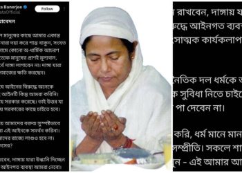 ‘এরাজ্যে ওয়াকফ লাগু হবে না, আপনারা শান্ত হন’ – মুর্শিদাবাদের হিংসা রুখতে ‘সকল ধর্মের সকল মানুষের কাছে একান্ত আবেদন’ জানালেন মমতা ব্যানার্জি