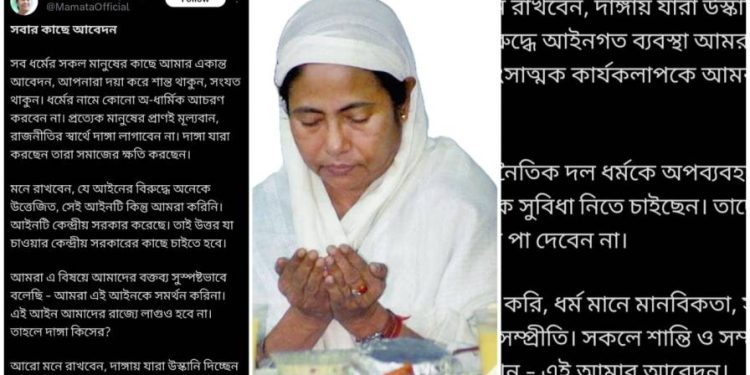 ‘এরাজ্যে ওয়াকফ লাগু হবে না, আপনারা শান্ত হন’ – মুর্শিদাবাদের হিংসা রুখতে ‘সকল ধর্মের সকল মানুষের কাছে একান্ত আবেদন’ জানালেন মমতা ব্যানার্জি