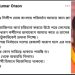 “শুভেন্দু ও দিলীপ বাংলায় পরিবর্তন আনতে জান প্রাণ লাগিয়ে দিচ্ছে আর কয়েকজন নেতৃত্ব ব্যক্তিগত স্বার্থ চরিতার্থ করতে উঠে পরে লেগেছে : সোশ্যাল মিডিয়ায় তোপ দেগে সব পদ ছাড়লেন কুমারগ্রামের বিজেপি বিধায়ক