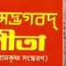 ইউনেস্কোর মেমোরি অফ দ্য ওয়ার্ল্ড রেজিস্টারে লিপিবদ্ধ হল শ্রীমদ্ভগবদ গীতা এবং ভরত মুনির নাট্যশাস্ত্র, ‘গর্বের মুহূর্ত’ : বললেন প্রধানমন্ত্রী