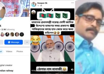 পাকিস্তানের কাছে ক্ষমা চাইছেন নরেন্দ্র মোদী ! ভুয়ো ভিডিও পোস্ট করে গ্রেপ্তার রেলকর্মী ইমারুল শেখ