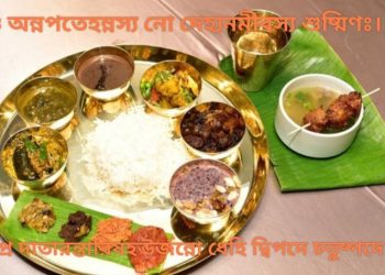 আহারের পূর্বে ও পরে পঠনীয় বৈদিক মন্ত্র