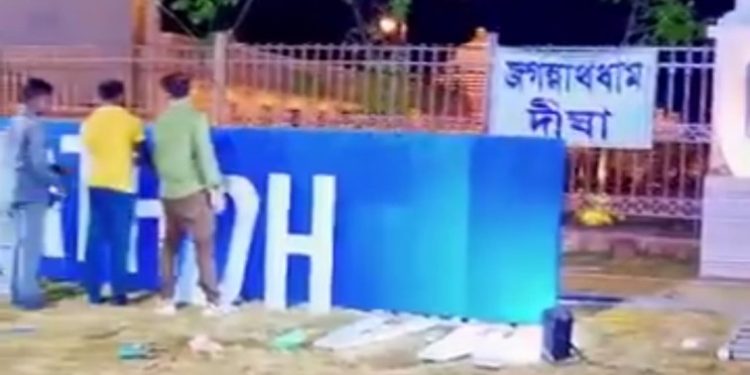 দিঘায় ফের লেখা হচ্ছে “জগন্নাথ ধাম”, ‘মমতা সরকারের মুখপাত্র’ পূর্ব মেদিনীপুর পুলিশের কান্ডে “মজা” উপভোগ করছে শুভেন্দু