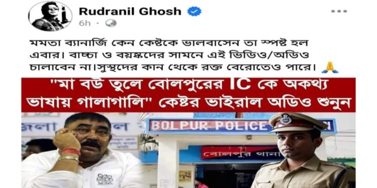 মা-বউ তুলে থানার আইসিকে অনুব্রত মণ্ডলের গালাগালির অডিও ভাইরাল ! গ্রেপ্তারের দাবি তুললো বিজেপি