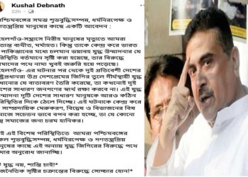 ‘সেকু-মাকু স্বঘোষিত বুদ্ধিজীবী’দের ‘দেউলিয়া-রাষ্ট্র বিরোধী-বাচাল’ বললেন শুভেন্দু ; শেয়ার করলেন ভারত-পাকিস্থান যুদ্ধ নিয়ে বেলুড় মঠের সন্ন্যাসীর বক্তব্যের ভিডিও