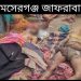 মুর্শিদাবাদের সাম্প্রদায়িক হিংসার ঘটনায় ভয়ঙ্কর সত্য প্রকাশ্যে আনলো ইংরাজি সংবাদপত্র ইন্ডিয়া টুডে