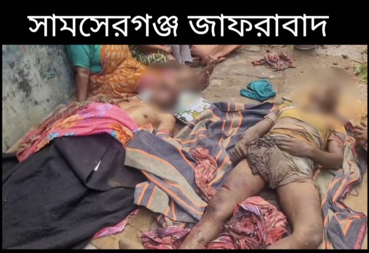 মুর্শিদাবাদের সাম্প্রদায়িক হিংসার ঘটনায় ভয়ঙ্কর সত্য প্রকাশ্যে আনলো ইংরাজি সংবাদপত্র ইন্ডিয়া টুডে