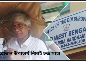 বর্ধমান বিশ্ববিদ্যালয়ের অ্যাকাউন্ট থেকে প্রায় ২ কোটি টাকা গায়েব কাণ্ডে সিআইডির জেরার মুখোমুখি প্রাক্তন উপাচার্য