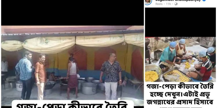 পাম তেলে দেদার ভাজা হচ্ছে দীঘার জগন্নাথ ধামের “মহাপ্রসাদ” গজা ও প্যাড়া, ভিডিও শেয়ার করে জানালেন বিজেপি নেতা