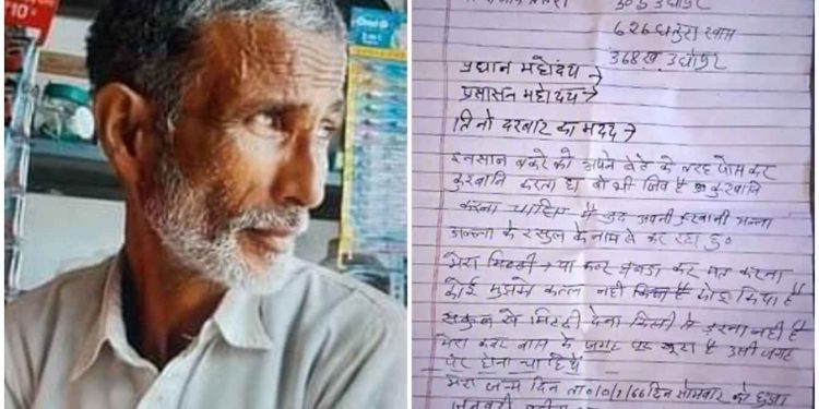 ঈদে নিজেকে ‘কুরবানি’ দিলেন উত্তরপ্রদেশের ৬০ বছর বয়সী ইশ মহম্মদ