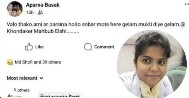 প্রেমিক মাহবুব এলাহীর কাছে প্রতারিত হয়ে গায়ে আগুন দিয়ে আত্মঘাতী ময়মনসিংহের তরুনী চিকিৎসক অপর্ণা বসাক