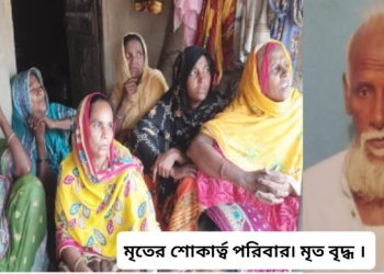 মঙ্গলকোটে দুই পরিবারের মধ্যে বচসার মাঝে বৃদ্ধকে পিটিয়ে খুন