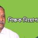 নিয়োগ দুর্নীতিতে যুক্ত “মিডিলম্যান” প্রসন্ন কুমার রায়ের ২৭.১৯ কোটি টাকা মূল্যের সম্পত্তি বাজেয়াপ্ত করল ইডি, এই মামলায় মোট বাজেয়াপ্ত করা হল ৬৩৬.৮৮ কোটি টাকা