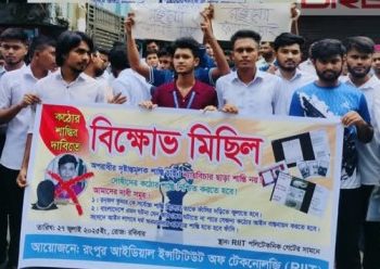 ইসলামের নবীকে নিয়ে কটুক্তির মিথ্যা অভিযোগে গ্রেপ্তার হিন্দু কিশোরের ফাঁসির দাবিতে বিক্ষোভ করল রংপুরের জামাত ইসলামির ইঞ্জিয়ারিং ছাত্ররা
