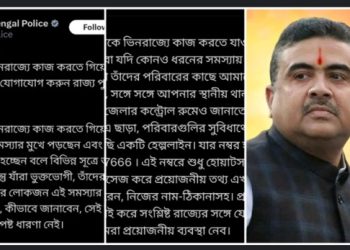 ভিন রাজ্যে কথিত বাঙালি নির্যাতন নিয়ে শাসকদলের সুরে সুর মেলালো রাজ্য পুলিশ, সাহায্যের জন্য দেওয়া হল হেল্পলাইন নম্বর ; পুলিশের এই পোস্টকে ‘রাজনৈতিক উদ্দেশ্য প্রণোদিত’ বললেন শুভেন্দু অধিকারী