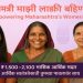 মহারাষ্ট্রে মহিলা সেজে সরকারি প্রকল্প লাডকি-বেহন”-এর সুবিধা নিচ্ছে কয়েক হাজার পুরুষ