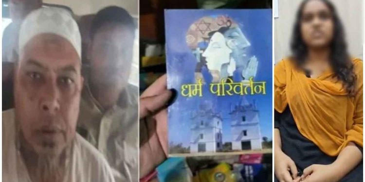 অনলাইন গেমের মাধ্যমে মগজ ধোলাই, ডার্ক ওয়েব-ক্রিপ্টো দ্বারা অর্থায়ন….হিন্দু মেয়েদের বিরুদ্ধে আগ্রার ধর্মান্তর চক্র কতবড় ষড়যন্ত্রের জাল বিছিয়েছিল তার উন্মোচন করলেন দেরাদুনের ২১ বছরের সৃষ্টি