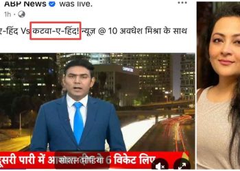 “কাটুয়া” শব্দ প্রয়োগে এবিপি আনন্দের উপর চরম ক্ষুদ্ধ বামপন্থী নিউজ পোর্টাল “ওয়্যার”-এর ইসলামি মৌলবাদী সাংবাদিক আরফা