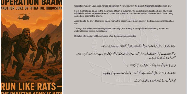 “অপারেশন বাম” : পাকিস্তানকে মরন কামড় দিচ্ছে বেলুচ যোদ্ধারা