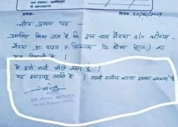 পঞ্চায়েত প্রধান এমন চরিত্র শংসাপত্র বানালেন যাতে লোক বলছে : “দুশমন হো তো অ্যায়সা”