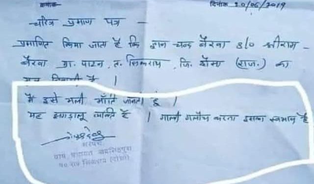 পঞ্চায়েত প্রধান এমন চরিত্র শংসাপত্র বানালেন যাতে লোক বলছে : “দুশমন হো তো অ্যায়সা”