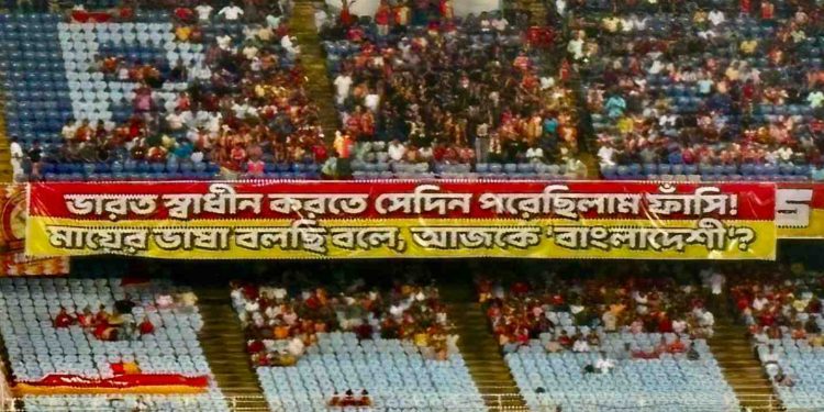 ইস্টবেঙ্গলের গ্যালারিতে টাঙানো ব্যানারে লেখা “আজ আমরা বাংলাদেশি” শ্লোগান নিয়ে বিজেপির তরুনজ্যোতি প্রশ্ন তুলতেই “তুই তোকারি” শুরু