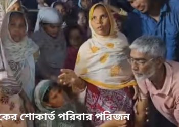 আহমেদাবাদে শ্রমিকের কাজ করতে গিয়ে দুর্ঘটনায় মৃত্যু মালদার একাদশ শ্রেণির পড়ুয়ার, ছেলের অঙ্গদানের ইচ্ছা পূরণ করলেন শোকার্ত বাবা-মা
