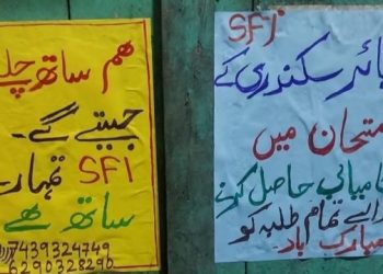 বামপন্থী ছাত্র সংগঠনের উর্দুতে লেখা পোস্টার ভাইরাল