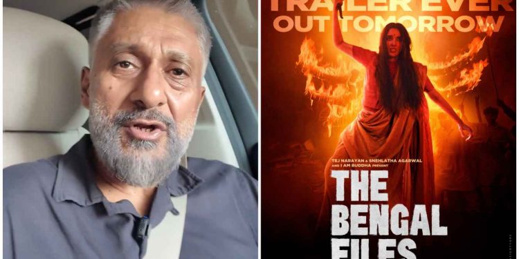 রাজনৈতিক চাপে কলকাতায় ‘দ্য বেঙ্গল ফাইলস’-এর ট্রেলার লঞ্চের জন্য সিনেমা হল ভাড়া দিতে ভয় পাচ্ছেন মালিকরা, “বাংলার কি আলাদা সংবিধান চলে ?” প্রশ্ন তুললেন ছবির পরিচালক বিবেক অগ্নিহোত্রী
