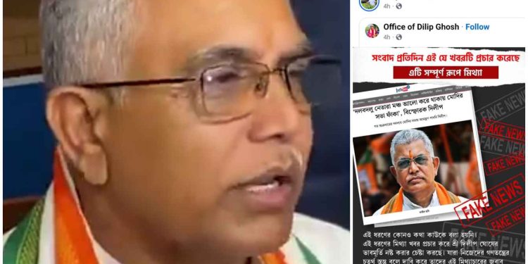 একটি সংবাপত্রের বিরুদ্ধে ‘মিথ্যা’ খবর পরিবেশন করে ‘ভাবমূর্তি নষ্ট করার চেষ্টা’র অভিযোগ তুললেন দিলীপ ঘোষ 