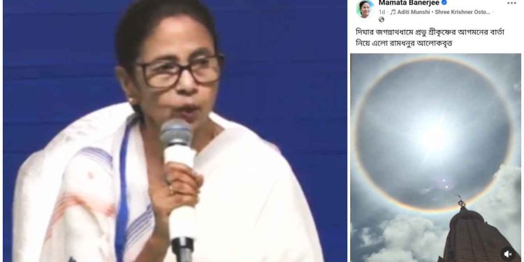 দিঘার “জগন্নাথ মন্দিরের” আকাশে দৃশ্যমান ‘ব্রহ্ম ধনু’ শুভ নাকি অশুভ ? মুখ্যমন্ত্রীর ধর্মীয় জ্ঞান নিয়ে প্রশ্ন তুললো বিজেপি