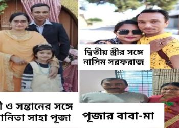 কলেজের সহপাঠী নাসিম সরফরাজের প্রেমের ফাঁদে পড়ে ২ সন্তান নিয়ে দ্বীপানিতা সাহার শেষ ঠাঁই হল বৃদ্ধ বাবা-মার কাছে  