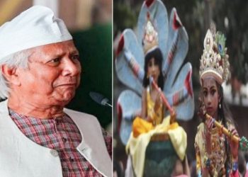 ‘শ্রীকৃষ্ণের আদর্শ ও শিক্ষা পারস্পরিক সৌহার্দ্য ও ভ্রাতৃত্বের বন্ধনকে আরো সুদৃঢ় করবে’ বলে মন্তব্য করেও জন্মাষ্টমীর শোভাযাত্রায় একাধিক বিধিনিষেধ আরোপ করলেন মহম্মদ ইউনূস