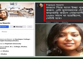ভারতে গিয়ে পূজা কর, এটা মুসলিমদের দেশ : হিন্দুদের দ্বিতীয় “নোয়াখালী নরসংহার” করার হুমকি দিয়ে বলেছে খুলনার কলেজ শিক্ষিকা পাপিয়া নাসরিন 