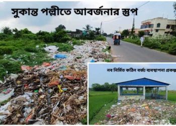 দেড় বছর আগে সরকারি ডাম্পিং গ্রাউন্ড নির্মান হয়ে পড়ে আছে, এদিকে রাস্তার দু’পাশের বর্জ্যস্তুপের দুষণে নাজেহাল ভাতারবাসী, তৃণমূলের গোষ্ঠীদ্বন্দ্বে পরিনতি সাধারণ মানুষকে ভোগ করতে হচ্ছে বলে অভিযোগ 