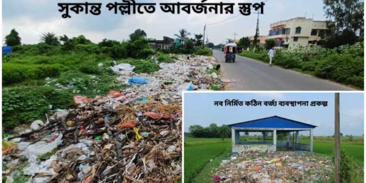 দেড় বছর আগে সরকারি ডাম্পিং গ্রাউন্ড নির্মান হয়ে পড়ে আছে, এদিকে রাস্তার দু’পাশের বর্জ্যস্তুপের দুষণে নাজেহাল ভাতারবাসী, তৃণমূলের গোষ্ঠীদ্বন্দ্বে পরিনতি সাধারণ মানুষকে ভোগ করতে হচ্ছে বলে অভিযোগ 