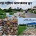 দেড় বছর আগে সরকারি ডাম্পিং গ্রাউন্ড নির্মান হয়ে পড়ে আছে, এদিকে রাস্তার দু’পাশের বর্জ্যস্তুপের দুষণে নাজেহাল ভাতারবাসী, তৃণমূলের গোষ্ঠীদ্বন্দ্বে পরিনতি সাধারণ মানুষকে ভোগ করতে হচ্ছে বলে অভিযোগ 