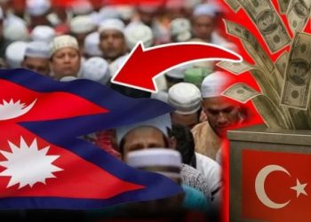 বামপন্থী শাসন ও দুর্বল আইনের সুযোগে নেপালে ভয়ঙ্কর ষড়যন্ত্র চালাচ্ছে কুখ্যাত ইসলামি সন্ত্রাসী সংগঠন ও পাকিস্তান-তুরস্কের জিহাদি নেটওয়ার্কগুলি 