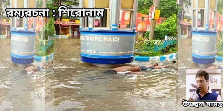 রম্যরচনা : শিরোনাম