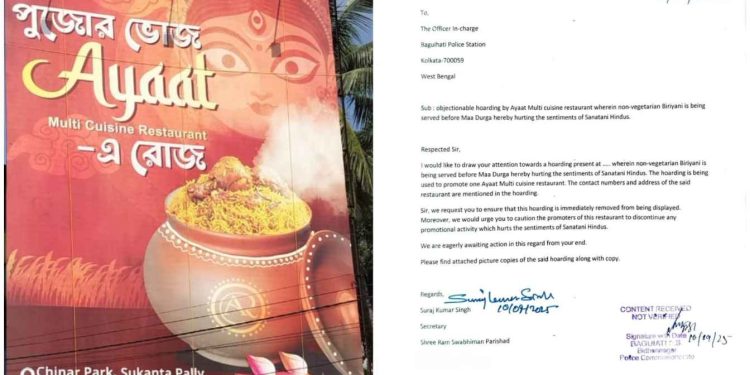 বিজ্ঞাপনে দেবীদুর্গার নাকের কাছে মাংসের বিরিয়ানির হাঁড়ির ছবি, ধর্মীয় অনুভুতিতে আঘাতের অভিযোগে কলকাতার রেস্তোরাঁর বিরুদ্ধে মামলা দায়ের
