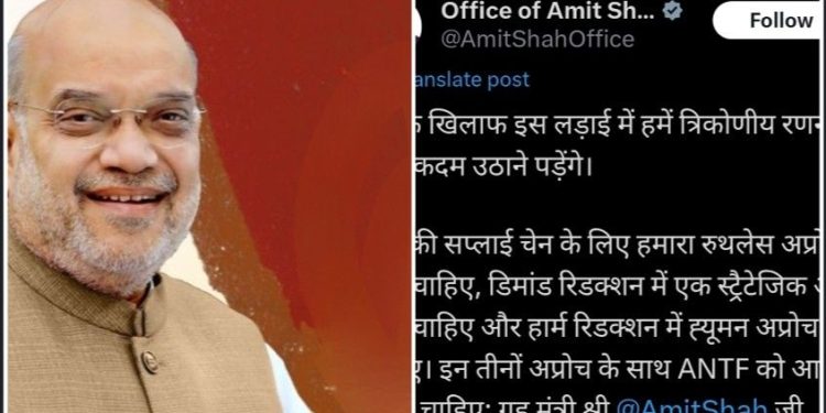 ভারত থেকে ১৬ হাজার বিদেশি মাদক পাচারকারীকে বহিষ্কারের সিদ্ধান্ত ; অমিত শাহ বললেন : “মাদকের বিরুদ্ধে এই লড়াইয়ে, আমাদের তিনমুখী কৌশলের অধীনে পদক্ষেপ নিতে হবে”