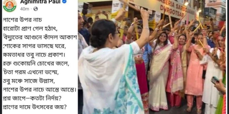 দুর্গাপূজা উদ্বোধনে মমতার “ডান্ডিয়া নৃত্য”কে অগ্নিমিত্রা বলছেন “লাশের উপর নাচ” ; সুকান্তর কথায় : “ব্যর্থ মুখ্যমন্ত্রী অমানবিক ও নিষ্ঠুর”