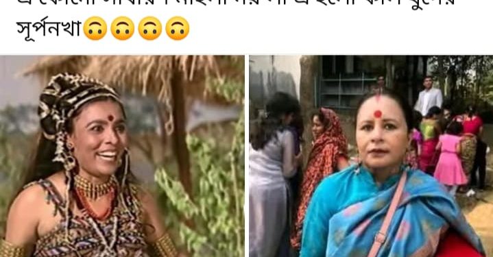 “কলি যুগের সূর্পনখা” : শুভেন্দু অধিকারীকে “কুকুর” বলা বিএনপি নেত্রী অর্পনা দাসের নতুন নামকরণ করলেন বাংলাদেশি হিন্দুরা 