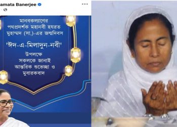 “মানবকল্যাণের পথপ্রদর্শক মহানবী হযরত মুহাম্মদ (সা.)-এর জন্মদিবসে মুবারকবাদ” জানালেন  মুখ্যমন্ত্রী মমতা ব্যানার্জি 