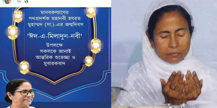 “মানবকল্যাণের পথপ্রদর্শক মহানবী হযরত মুহাম্মদ (সা.)-এর জন্মদিবসে মুবারকবাদ” জানালেন  মুখ্যমন্ত্রী মমতা ব্যানার্জি 