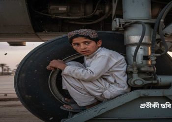 তালিবানি সন্ত্রাসের ভয়ে বিমানের পিছনের চাকায় লুকিয়ে দিল্লি চলে এলো ১৩ বছরের আফগান কিশোর 