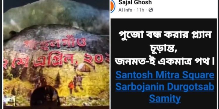 বিজেপি নেতা সজল ঘোষের পূজো বন্ধ করার “চুড়ান্ত প্লান” তৈরি ! যত্রতত্র ব্যারিকেড করে দর্শনার্থীদের ঢুকতে বাধা দেওয়ার অভিযোগ পুলিশের বিরুদ্ধে 